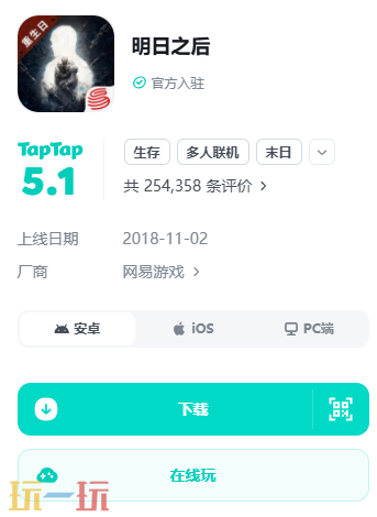 明日之后云游戏入口 明日之后云游戏秒玩