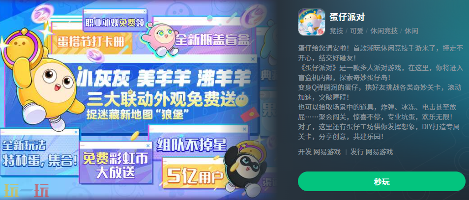 蛋仔派对体验服秒玩 蛋仔派对体验服正版入口