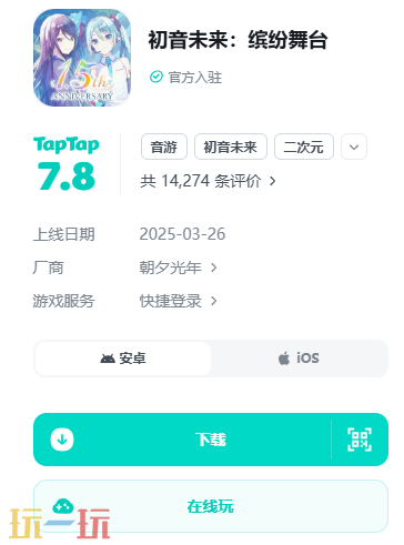 初音未来缤纷舞台网页版入口 初音未来缤纷舞台官网网页版