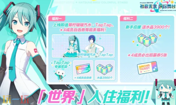 初音未来缤纷舞台网页版入口 初音未来缤纷舞台官网网页版