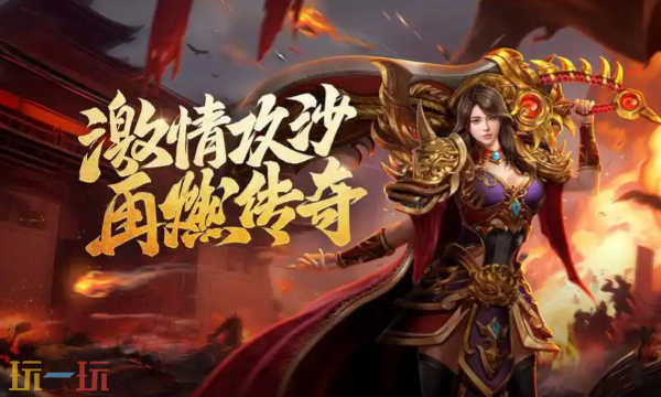 热血传奇互通版官网版入口 热血传奇盛大官方网站互通版