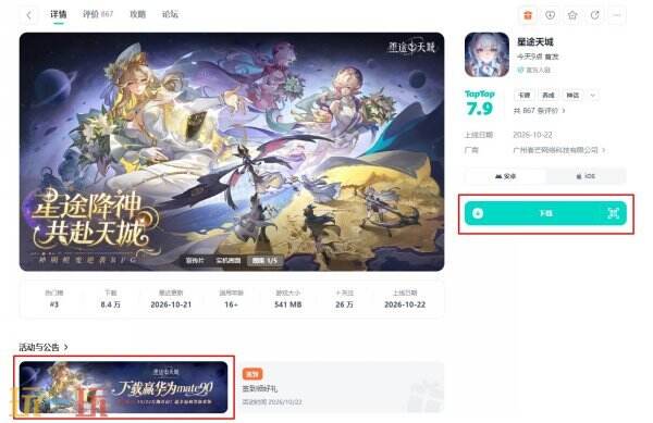 星途天城App下载2026 星途天城安卓最新版下载v3.4.1