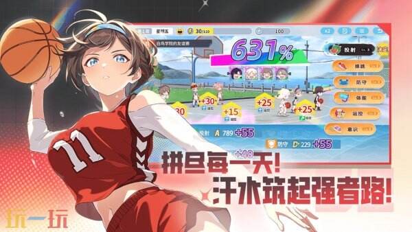 篮球少女飞跃巅峰手机版下载中文 篮球少女飞跃巅峰安卓下载最新版