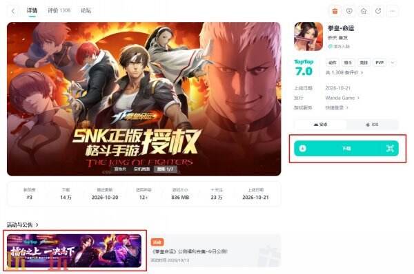 拳皇命运下载安卓版2026版 拳皇命运最新下载入口v2.36