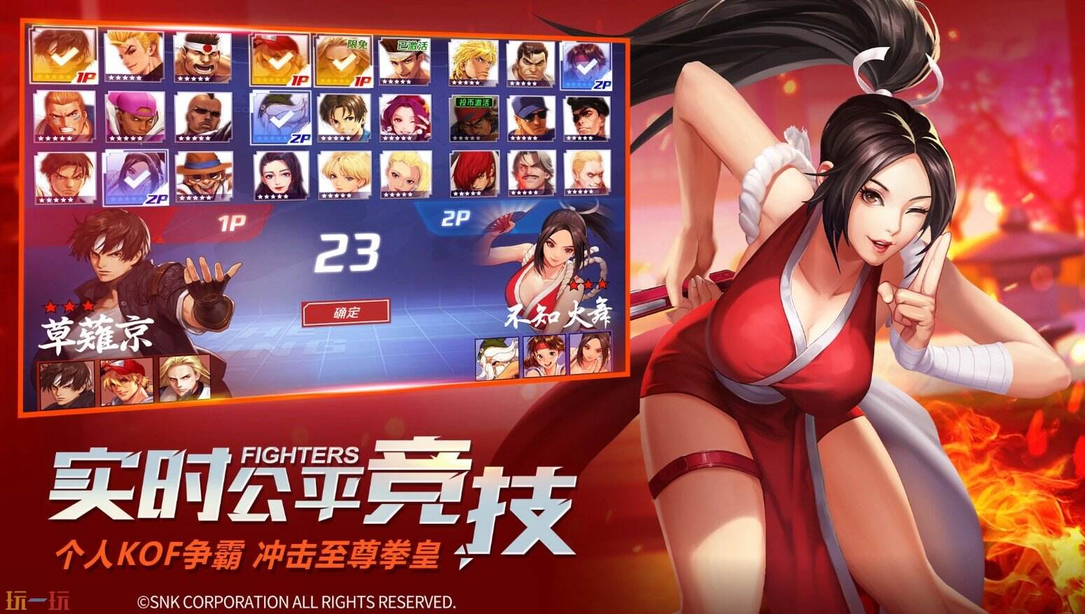 拳皇·命运游戏截图