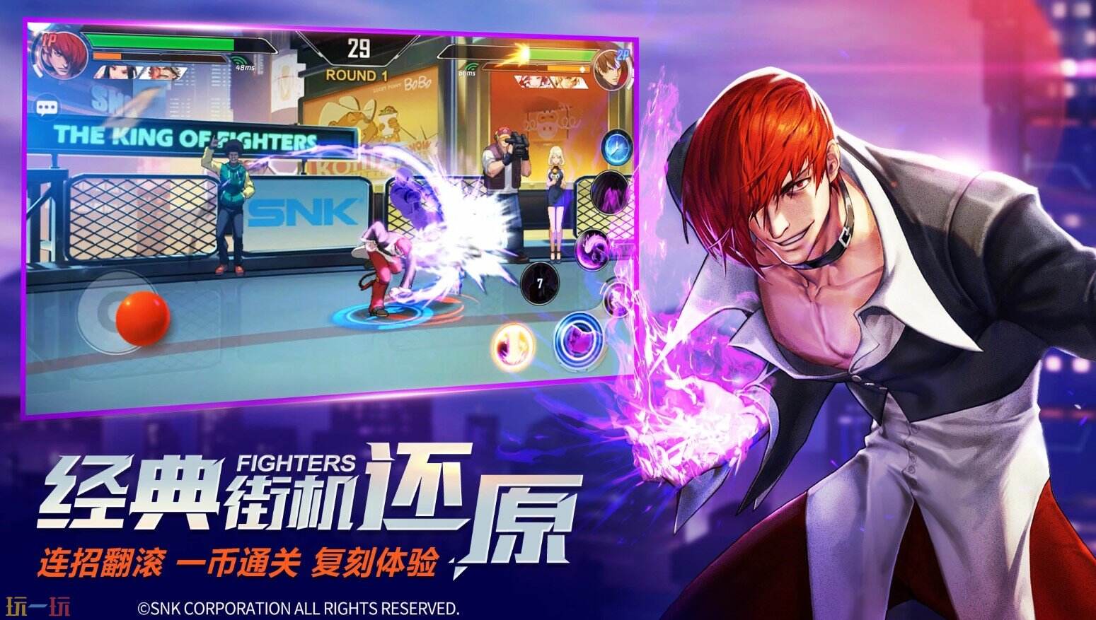 拳皇·命运游戏截图