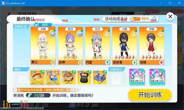 篮球少女飞跃巅峰流派玩法解析 篮球少女飞跃巅峰流派有哪些