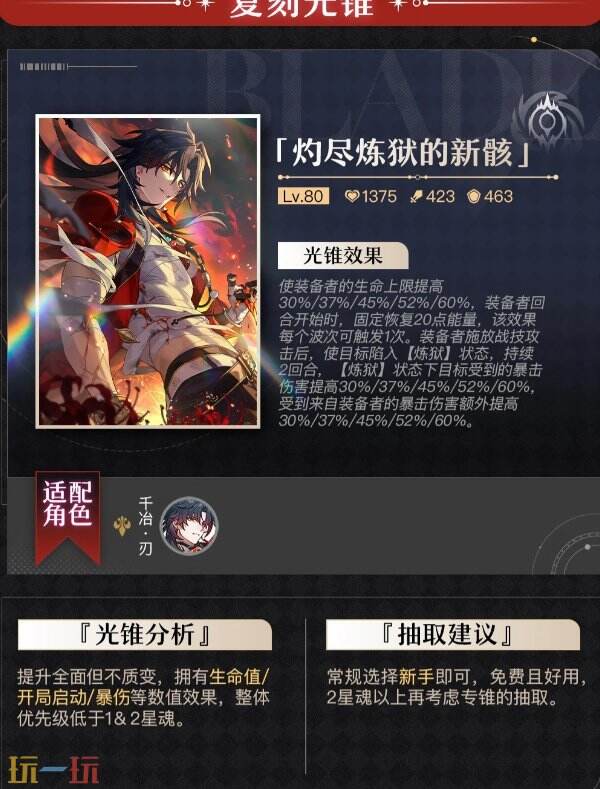 崩坏星穹铁道46版本千冶刃复刻攻略 崩坏星穹铁道46版本千冶刃攻略
