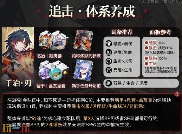 崩坏星穹铁道46版本千冶刃复刻攻略 崩坏星穹铁道46版本千冶刃攻略