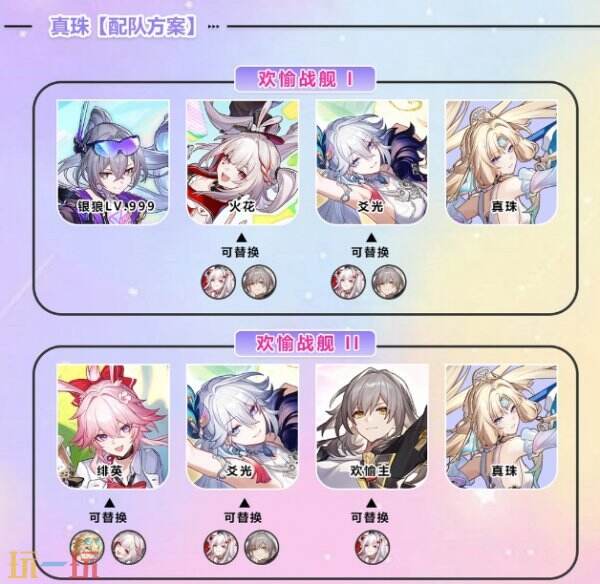 崩坏星穹铁道4.6真珠培养攻略 崩坏星穹铁道真珠怎么培养