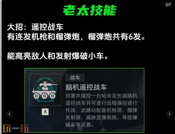 三角洲行动极星守望老太队伍技能介绍 三角洲行动老太技能攻略