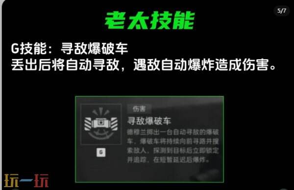 三角洲行动极星守望老太队伍技能介绍 三角洲行动老太技能攻略