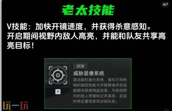 三角洲行动极星守望老太队伍技能介绍 三角洲行动老太技能攻略