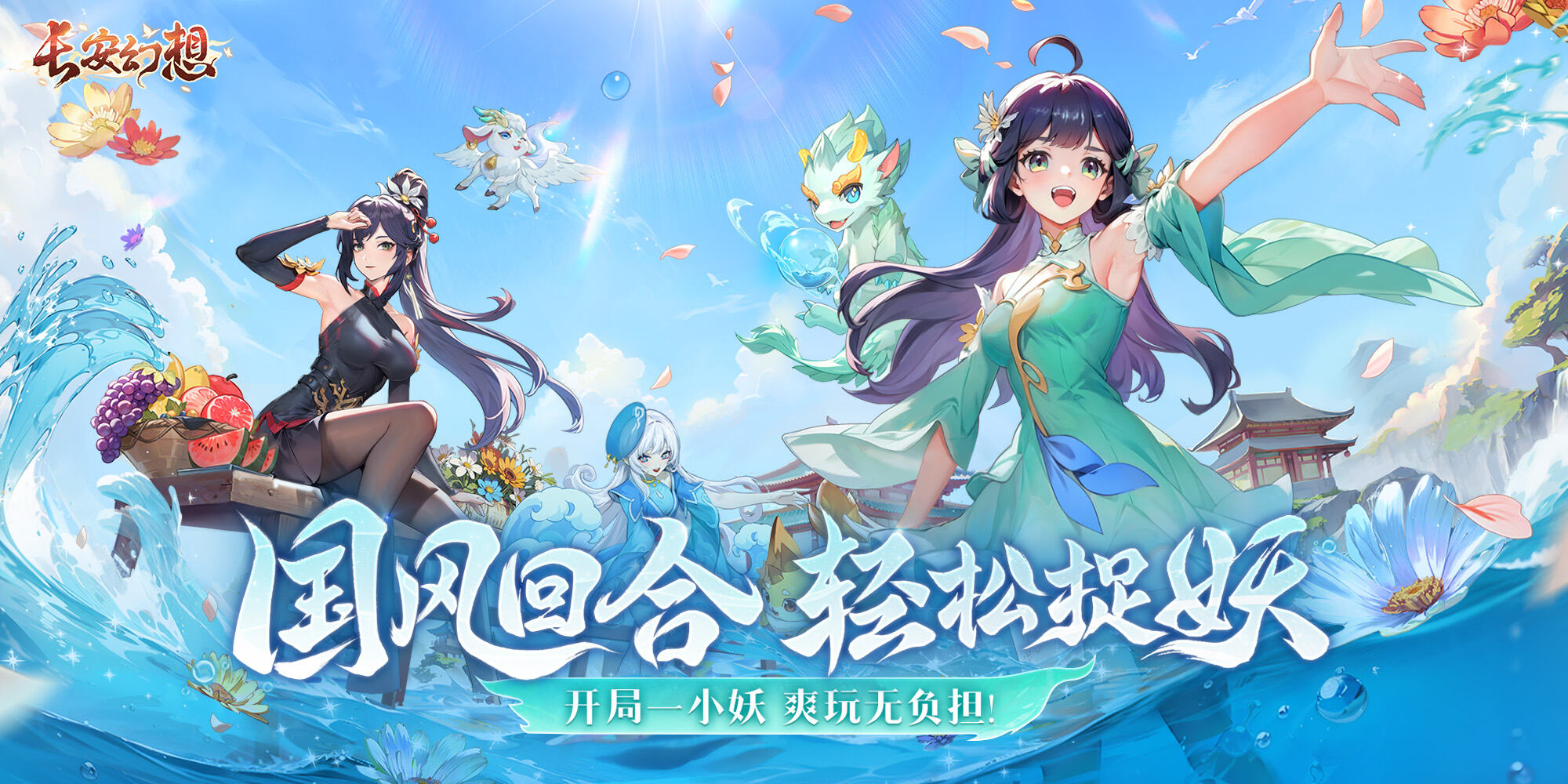 同袍集结，全服撒金！《长安幻想》全新“同袍节”版本今日开启！