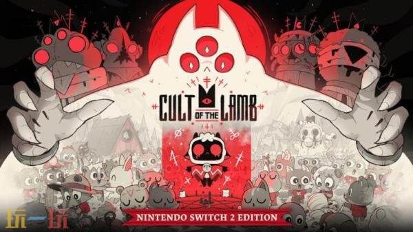 《咩咩启示录》Switch2版本现已发售！Switch玩家免费升级