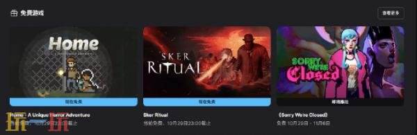 Epic喜加二:《Home》&《斯盖尔仪式》限时免费领取