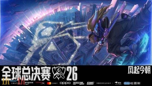 lol英雄联盟全球总决赛2026赛程表公布！瑞士轮首战10月24开启