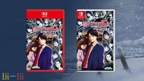 《续港口镇连续杀人事件忘却的埋葬》将于2027年3月4日推出