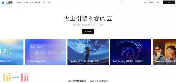 火山方舟引擎官网入口 火山方舟平台大模型官网
