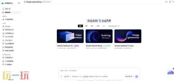 火山方舟体验中心官网入口 火山方舟大模型体验中心