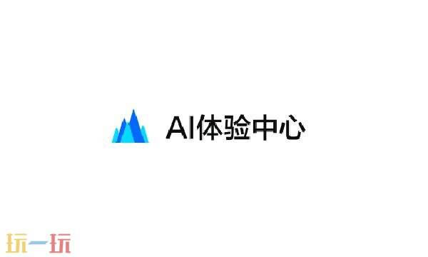 火山方舟体验中心官网入口 火山方舟大模型体验中心