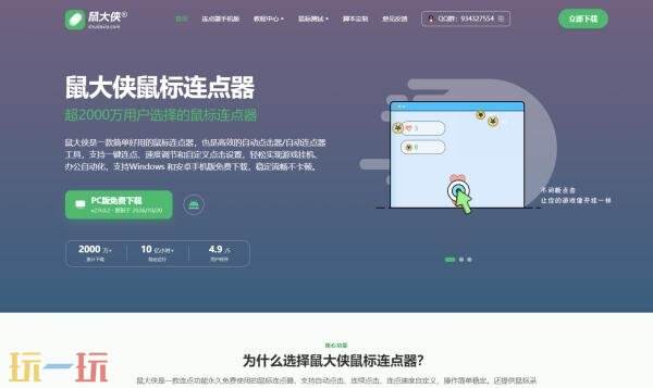 鼠大侠连点器官网pc免费版 鼠大侠连点器官网链接