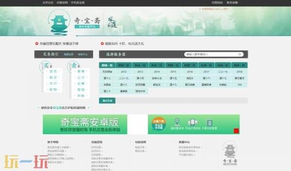 奇宝斋官网平台入口 奇宝斋交易平台官网