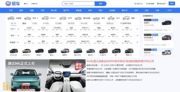 易车网官网入口最新报价查询 易车网官网汽车大全