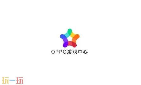 oppo游戏中心官网入口官方登录 oppo游戏中心官方正版