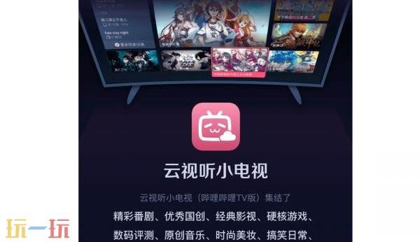 云视听小电视官网入口 bilibili云视听小电视官网