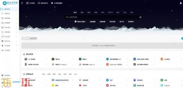 爱达杂货铺官网入口 爱达杂货铺导航官方网址