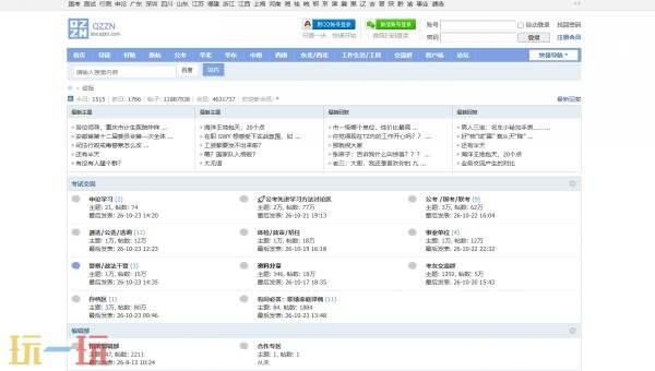 qzzn公务员考试论坛官网入口 qzzn论坛官网登录入口