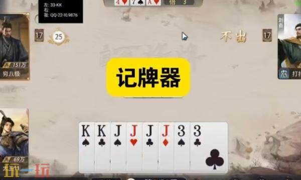 记牌器自动出牌软件下载 记牌器自动出牌软件免费
