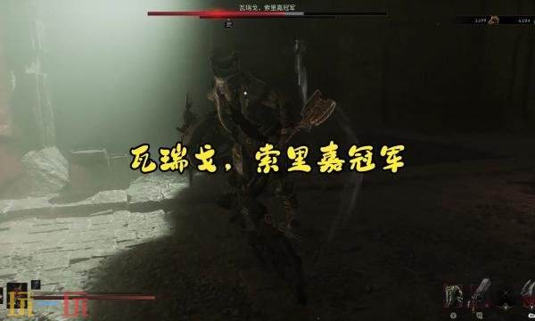 致命躯壳2瓦瑞戈索里嘉冠军怎么打 BOSS瓦瑞戈索里嘉冠军打法攻略