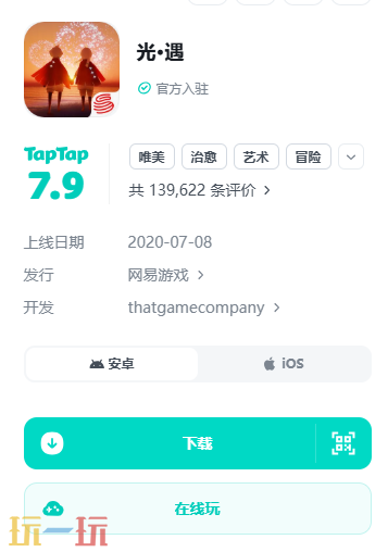 光遇官方下载官服入口 光遇官方下载官服最新版本2026