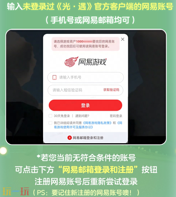 光遇手游资产怎么找回 光遇手游找回资产网页