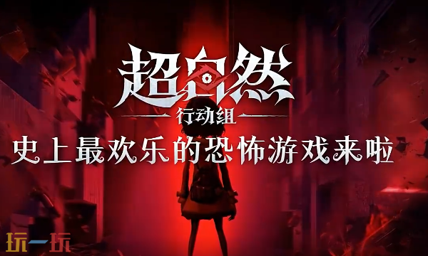 超自然行动组充一元入口在哪 超自然行动组充一元充值界面