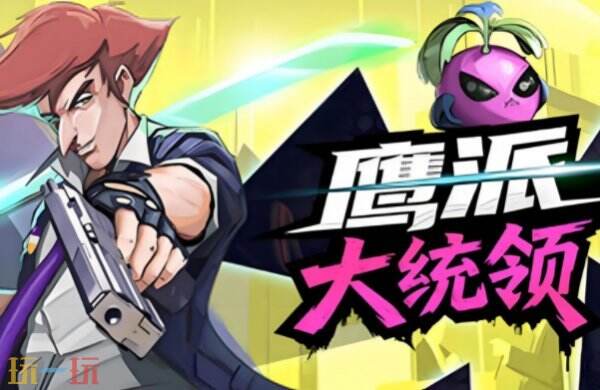 鹰派大统领修改器下载 鹰派大统领修改器风灵月影
