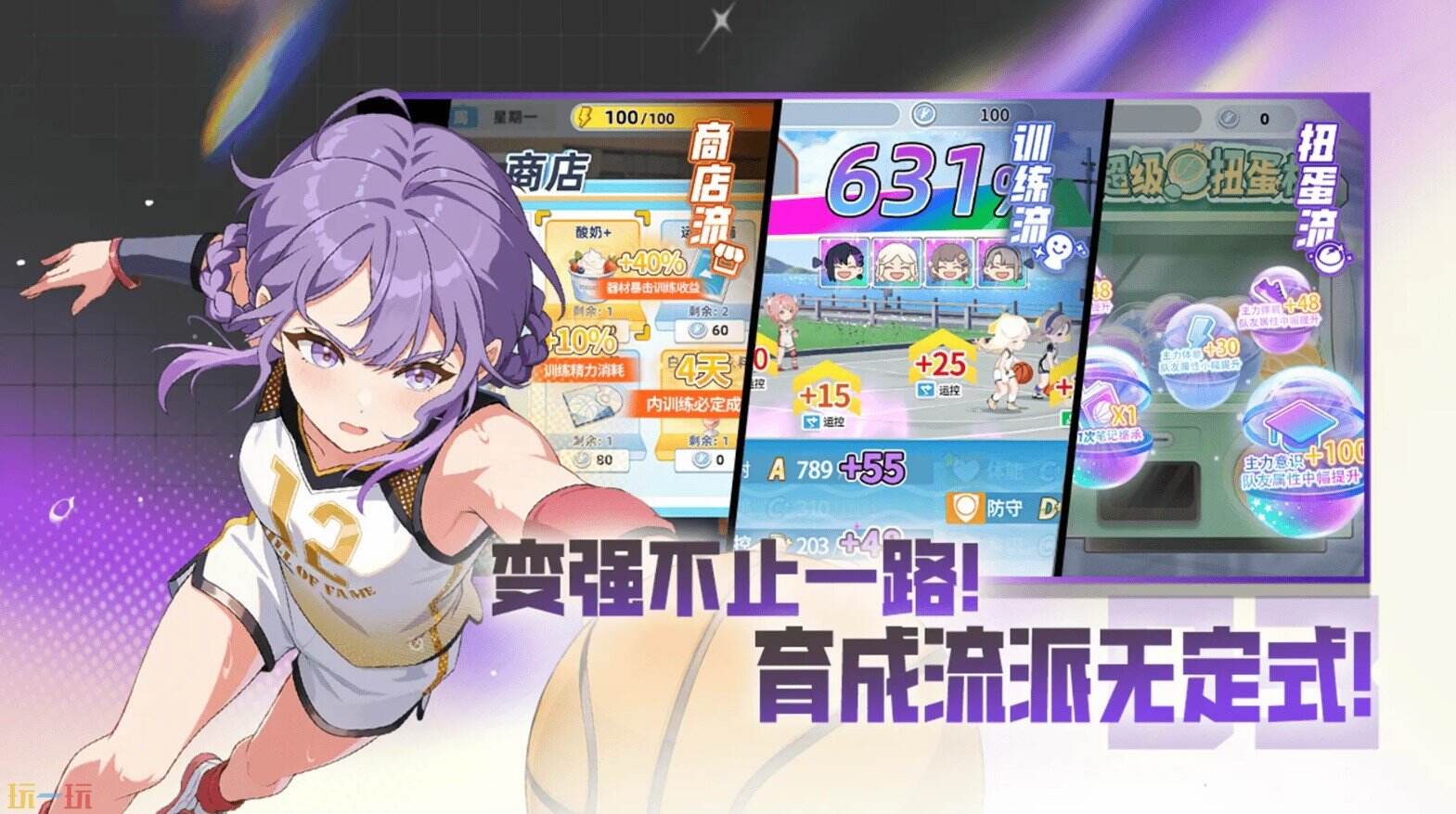 篮球少女：飞跃巅峰游戏截图