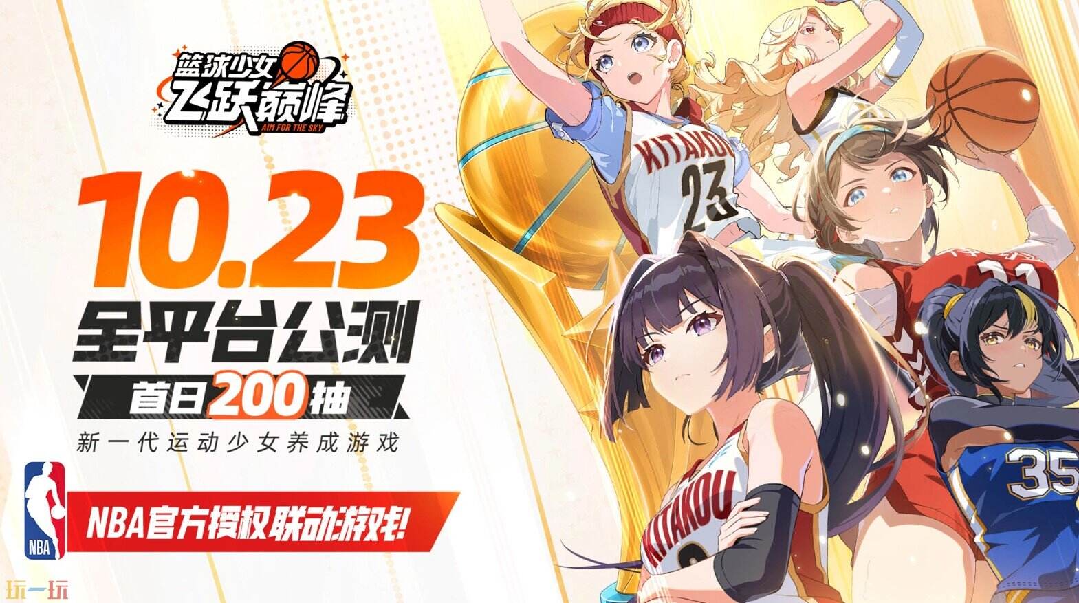 篮球少女：飞跃巅峰游戏截图