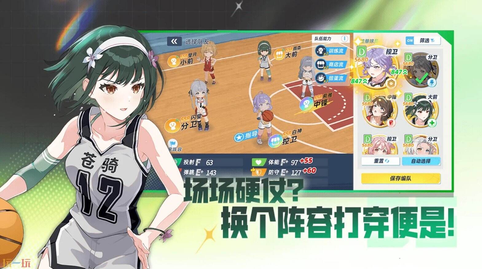 篮球少女：飞跃巅峰游戏截图