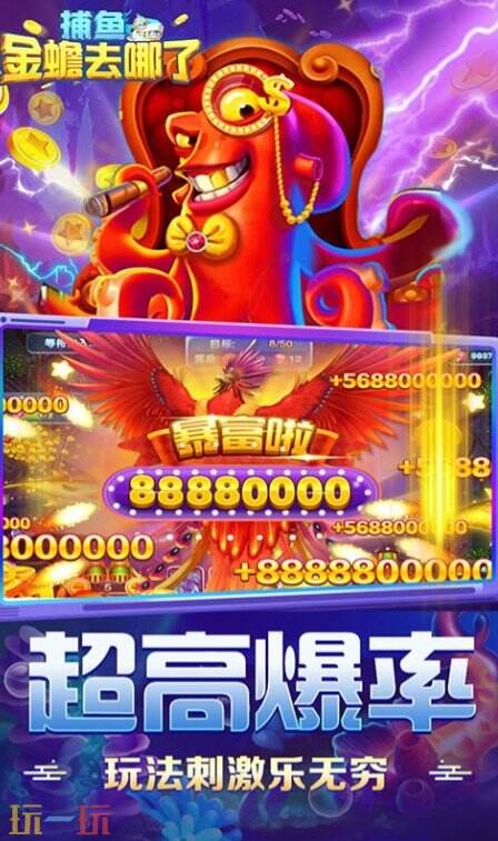 捕鱼:金蟾去哪了游戏截图