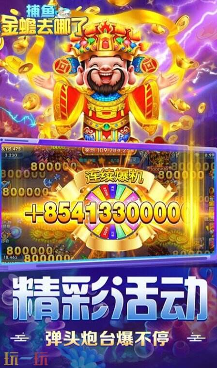 捕鱼:金蟾去哪了游戏截图