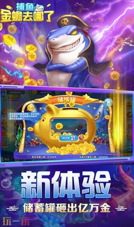 捕鱼:金蟾去哪了游戏截图