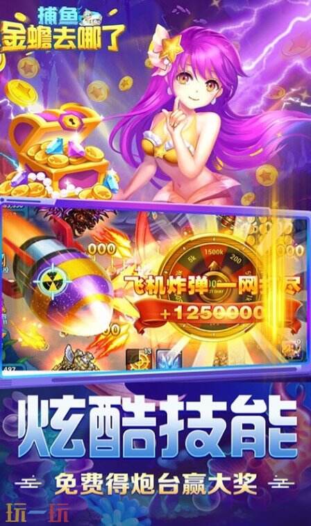 捕鱼:金蟾去哪了游戏截图