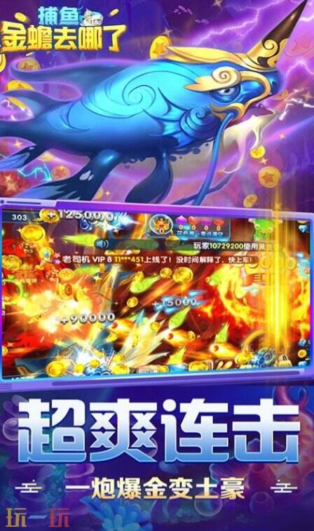 捕鱼:金蟾去哪了游戏截图