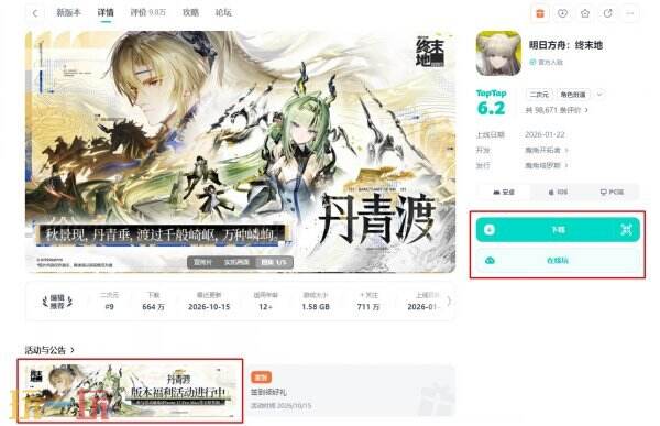 明日方舟终末地官方下载2026 明日方舟终末地下载入口v1.6.3