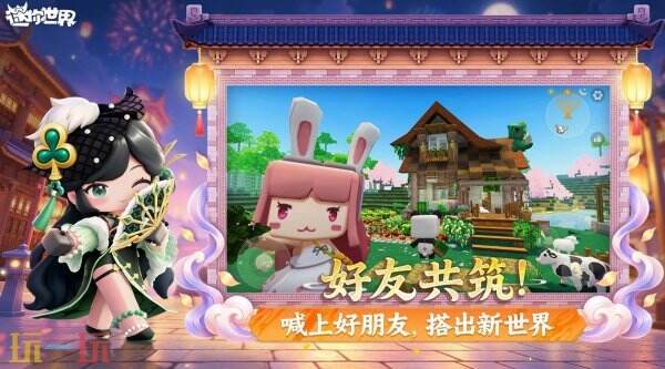 迷你世界官网下载正版2026 迷你世界下载最新版本v1.59.0