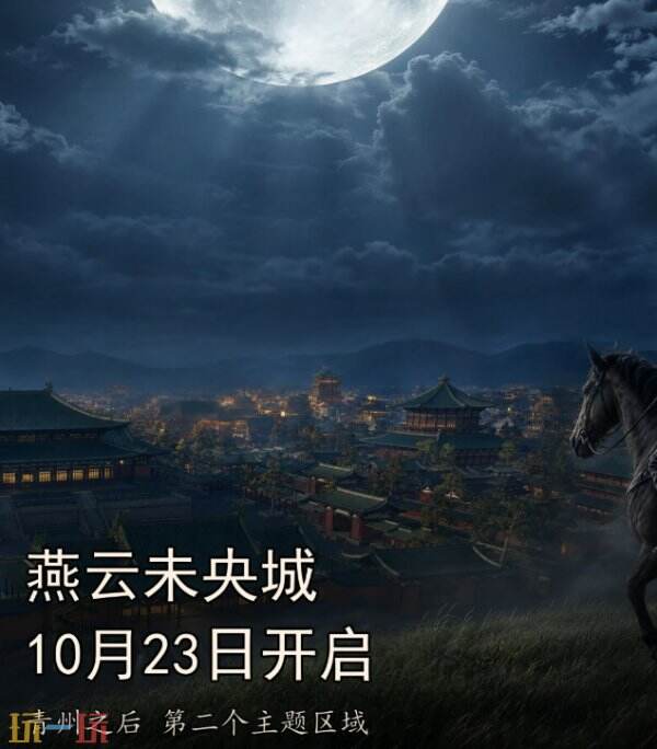 燕云十六声未央城上线时间 燕云十六声未央城什么时候上线