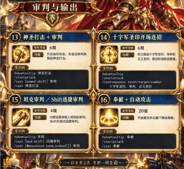 魔兽世界无限圣骑士圣印审判光环祝福机制 魔兽无限圣骑士圣印怎么用